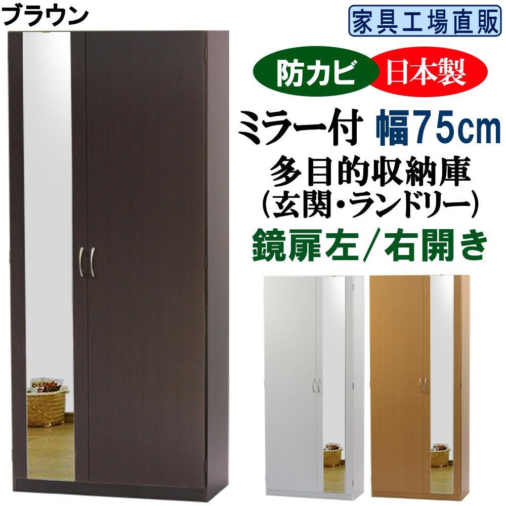 【ブラウン】ミラー付き シューズボックス 幅75 ハイタイプ