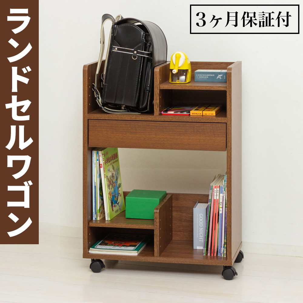 コンパクト ランドセル収納ワゴン ブラウン ランドセルワゴン AKU101097701