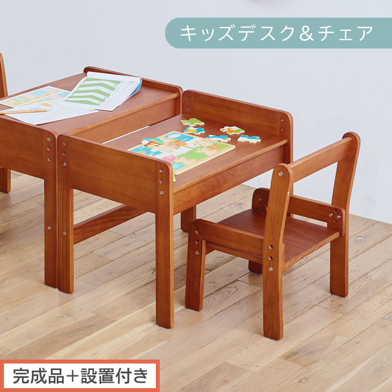 【完成品＋設置付き】キッズデスク＆チェア（ブラウン）キッズデスクセット キッズテーブルセット 勉強机 子ども こども 学習机 椅子 イス チェア セット 約 幅60 奥行40 おしゃれ TKONBL500422-0-BR