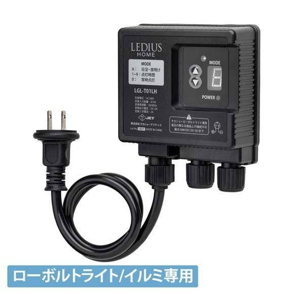 75705300　ひかりノベーション ローボルト コントローラー