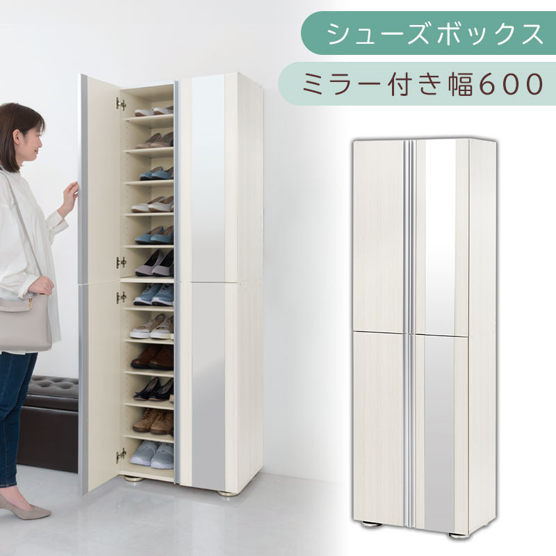 シューズボックス ミラー付き幅60cm（ホワイトウッド）シューズラック 扉付き スリム 12段 靴箱 大容量 木製 シューズボックス 縦長 靴収納棚 下駄箱 ブーツ おしゃれ SBM306000-0-WWO