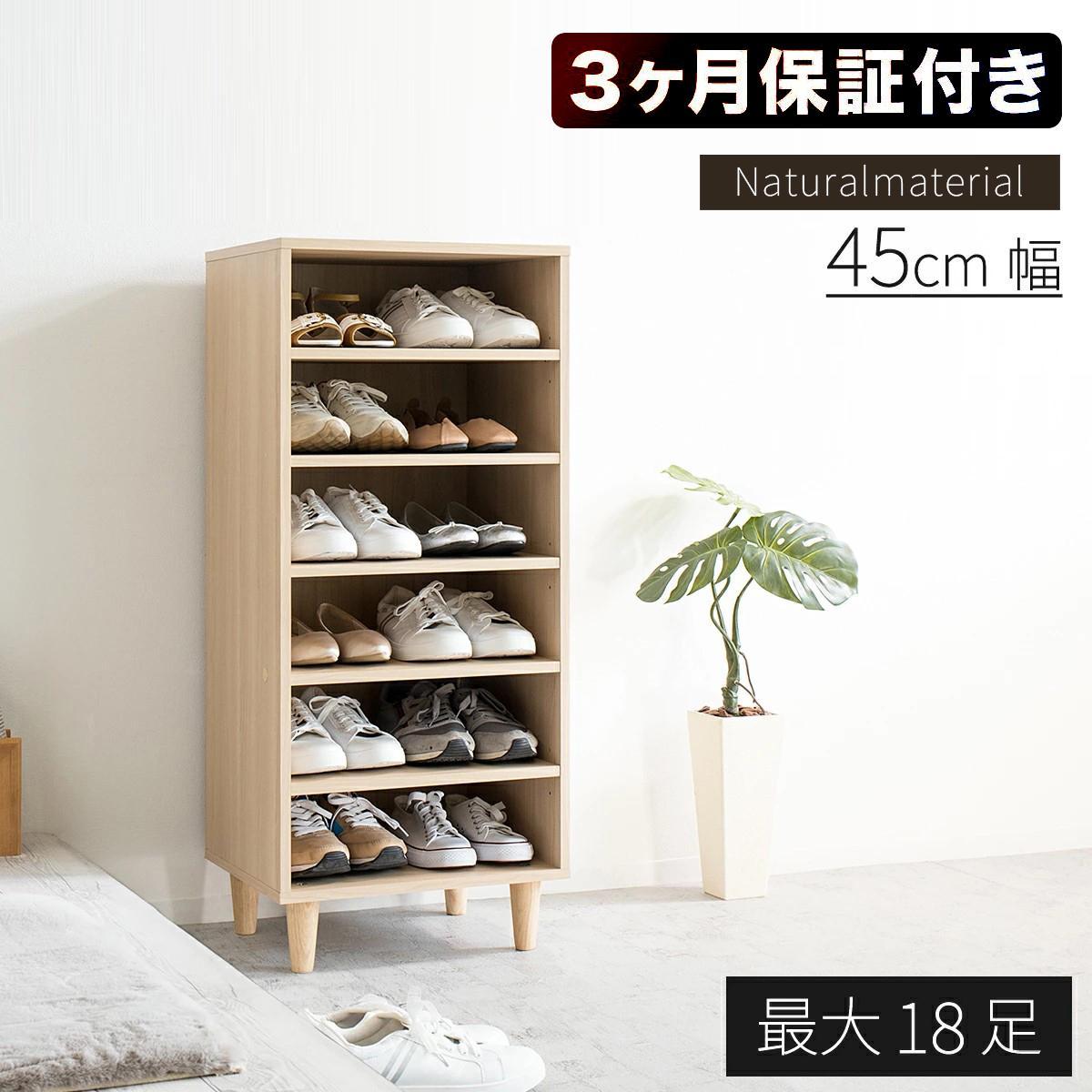 New オープン シューズボックス W45 ナチュラル 約W45×D36×H104.5cm AKU1044911