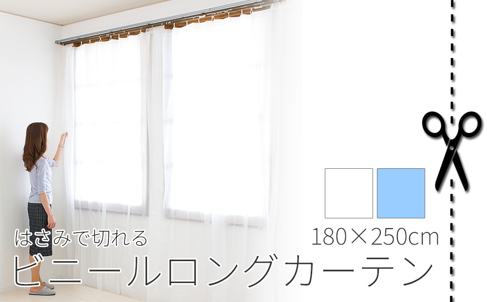 ビニールカーテン 幅180cm×長さ250cm ブルー BYT100902603