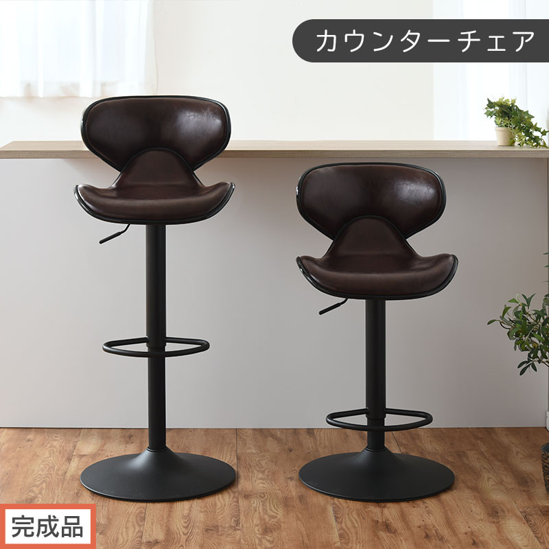 【完成品でお届け】カウンターチェア（ダークブラウン）カウンター チェア おしゃれ 背もたれ付き バーチェア ハイチェア ダイニングチェアー キッチンチェア カウンター椅子 丸椅子 椅子 スツール CKANHR100011-0-DBR