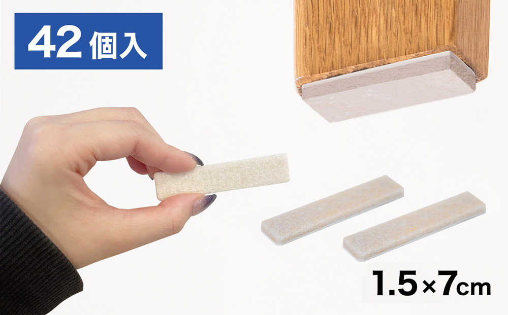 フェルト床キズ防止シール(四角 7×1.5cm 42個入り) SNG1021075