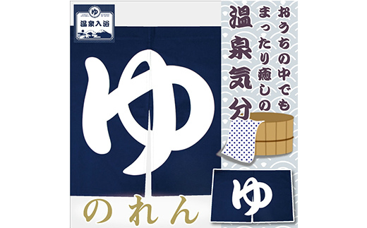 のれん 【ゆ文字】