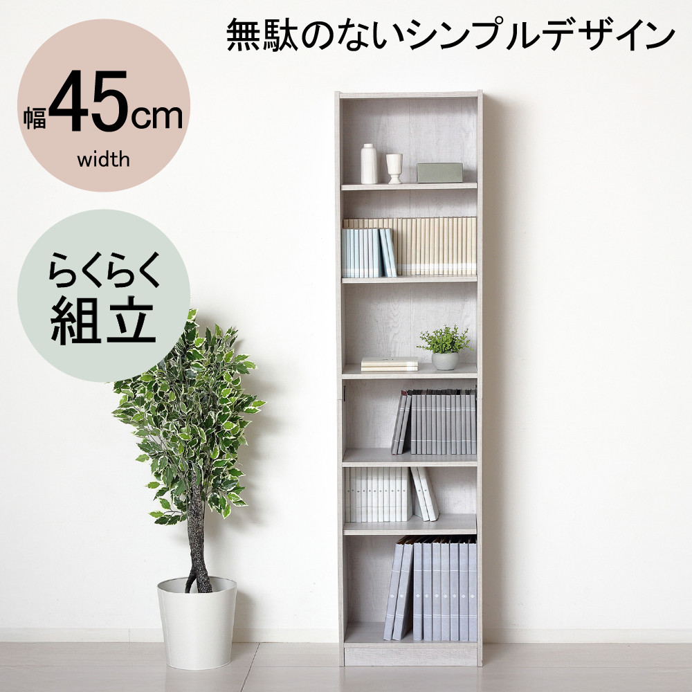 らくらく組立 文庫本棚W450 ホワイト