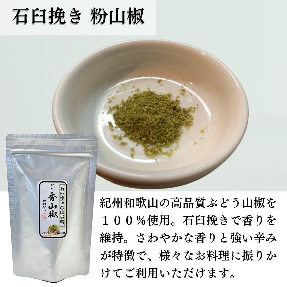 【ぶどう山椒】贈答セット（粉山椒２種）