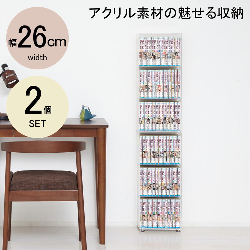 アクリリック 極薄コミック収納2個組