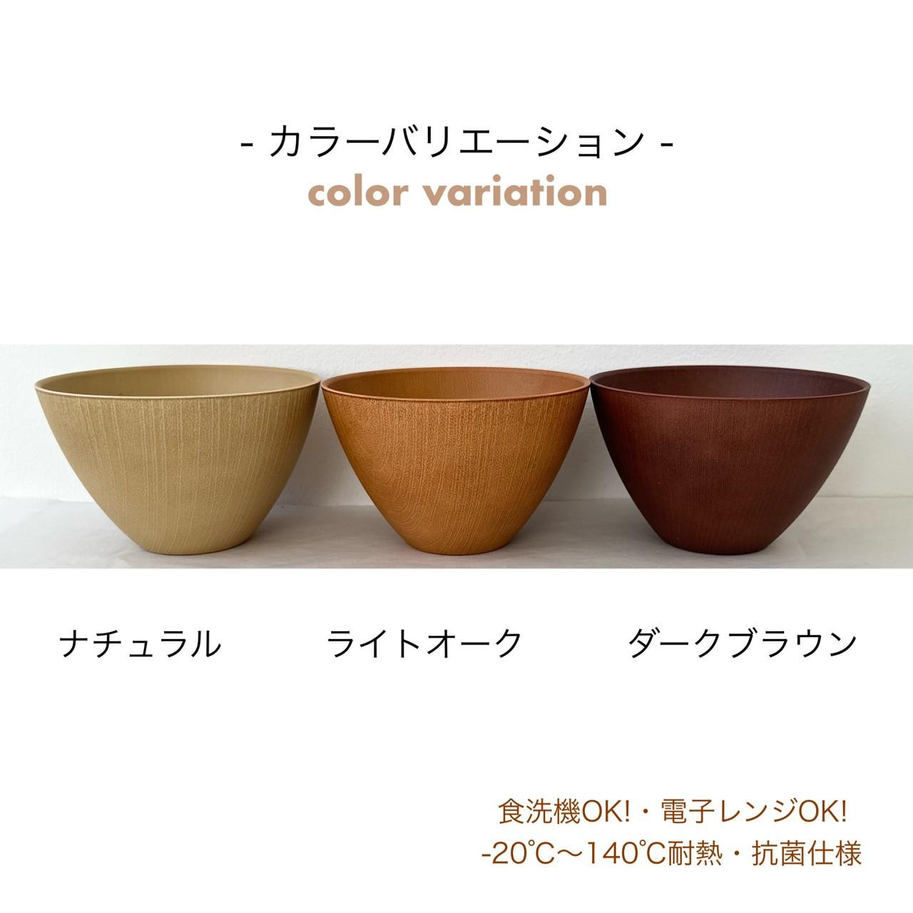 ラテール マルチボウル ライトオーク