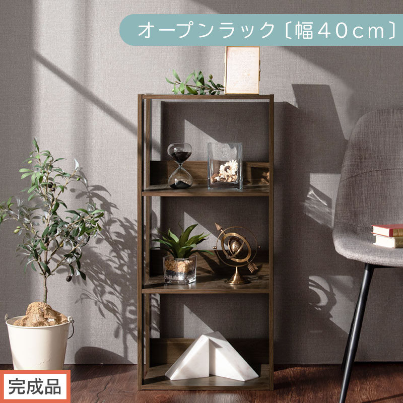【完成品でお届け】オープンラック〔幅40cm〕（ウォールナット）オープンラック 木製 北欧 3段 3段ラック マルチラック オープンシェルフ ディスプレイ ディスプレイラック リビング 収納 本棚 LKANRA001185-0-WAL