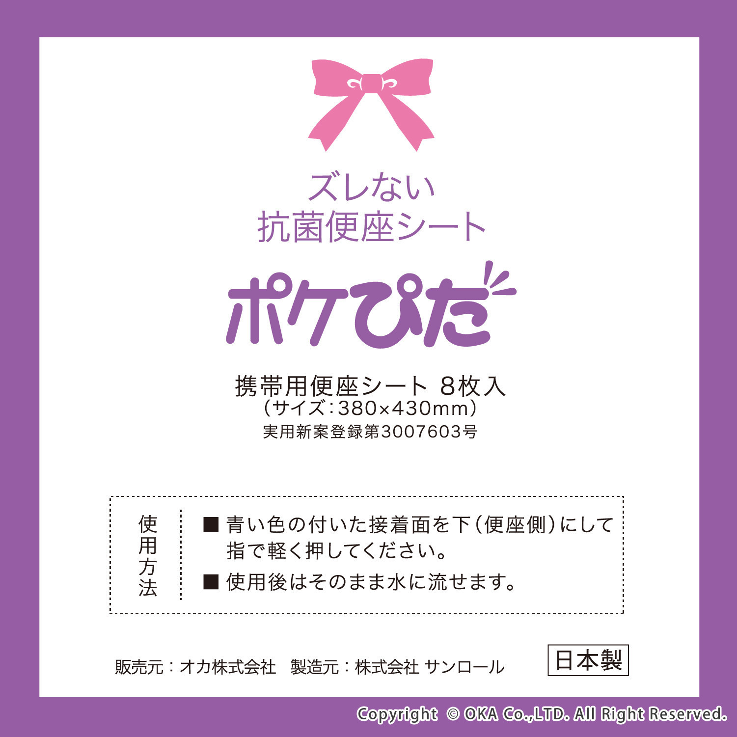 ［定期便 全3回・3か月に1回発送］ポケぴた 8枚入×10袋 使い捨て 便座シート 抗菌 携帯用 旅行 日本製