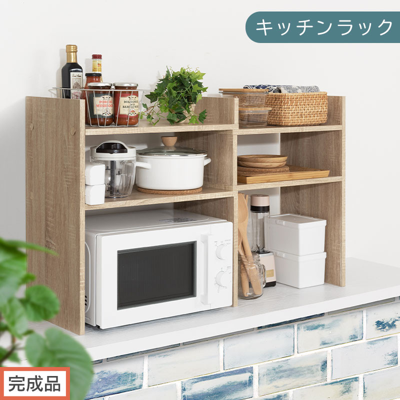 【完成品でお届け】キッチンラック（オーク）キッチンラック 伸縮 スリム おしゃれ オープンラック 食器棚 卓上 カウンター上 キッチンボード 調味料ラック スパイスラック キッチン上収納 KKANRA945062-0-OAK