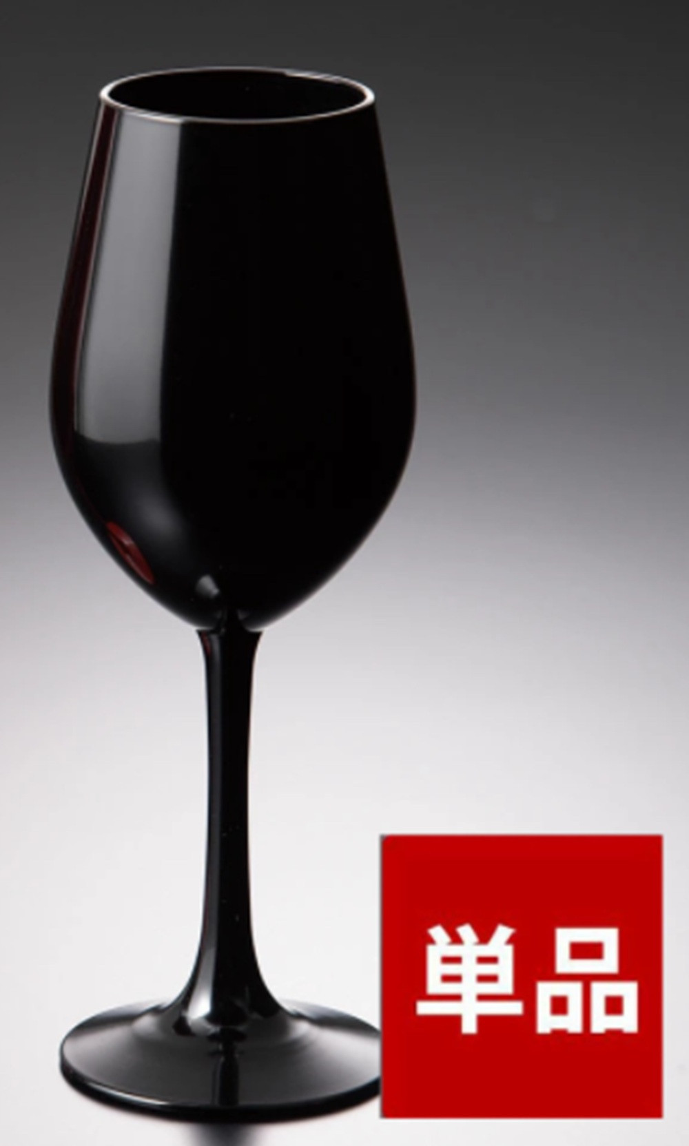 みよし漆器本舗 紀州塗り ぬりもん de Verre ワイングラス 輝光 新精漆 単品 黒 330ml