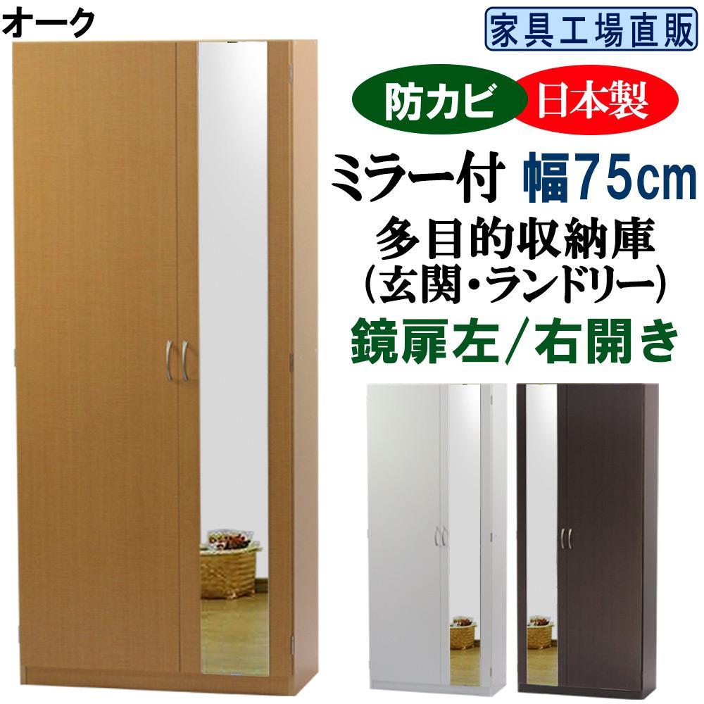 【オーク】ミラー付き シューズボックス 幅75 ハイタイプ