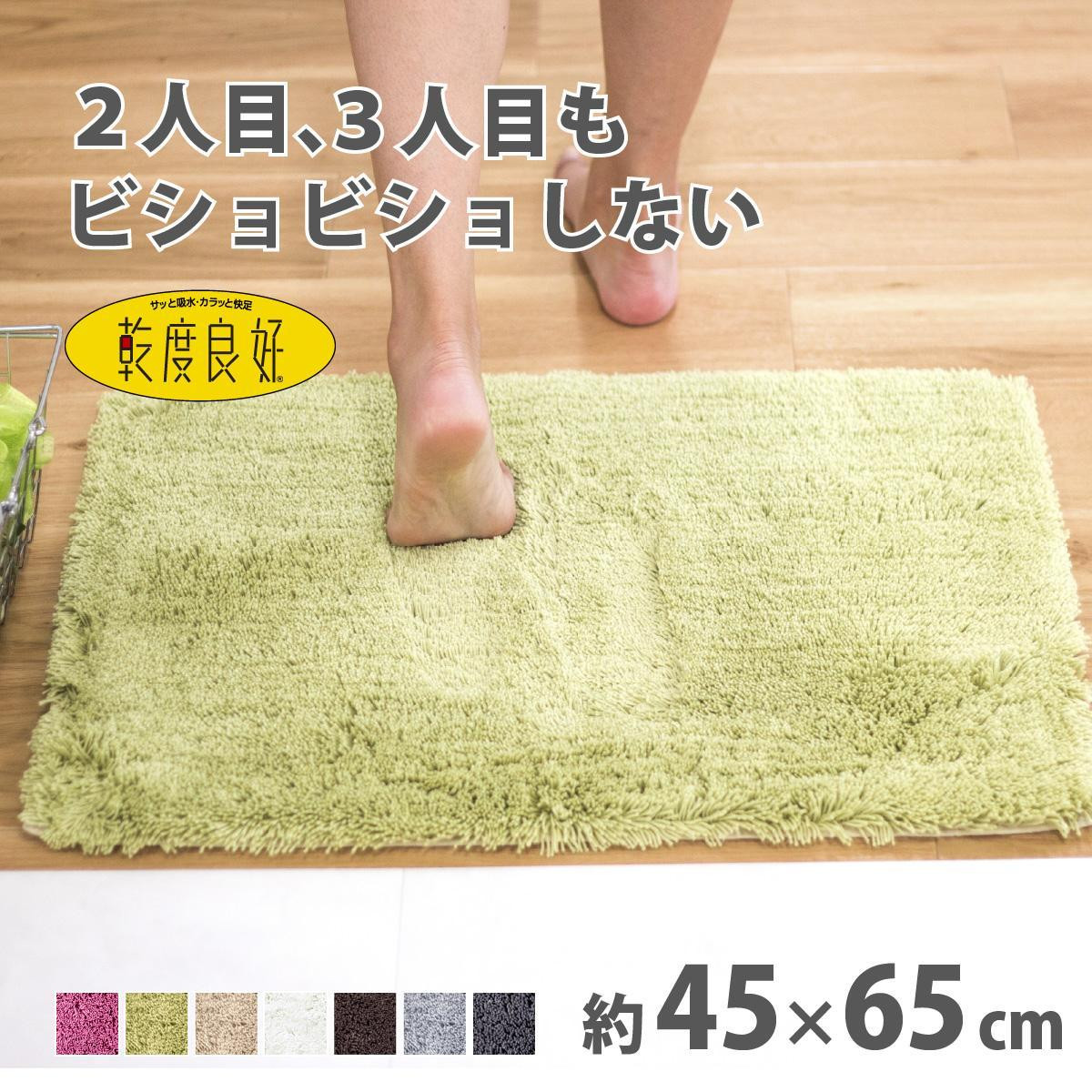 乾度良好 Dナチュレ バスマット 約45×65cm グリーン 吸水速乾 裏面すべり止め加工 抗菌防臭 洗える 足拭きマット