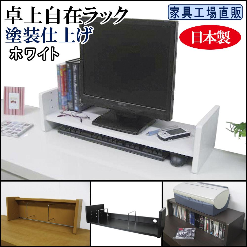 【ホワイト】卓上自在ラック