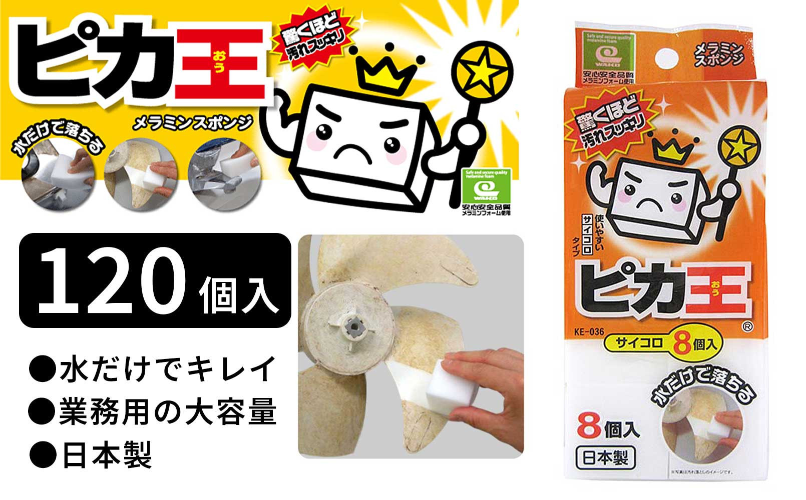 日本製 ピカ王 サイコロ 8個入 120セット メラミンスポンジ メラミンフォーム業務用 研磨スポンジ KE-036