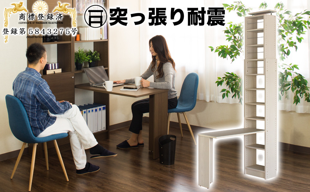 デスク付き 突っ張り耐震本棚 幅45 奥行26 ホワイトオーク aku100671904