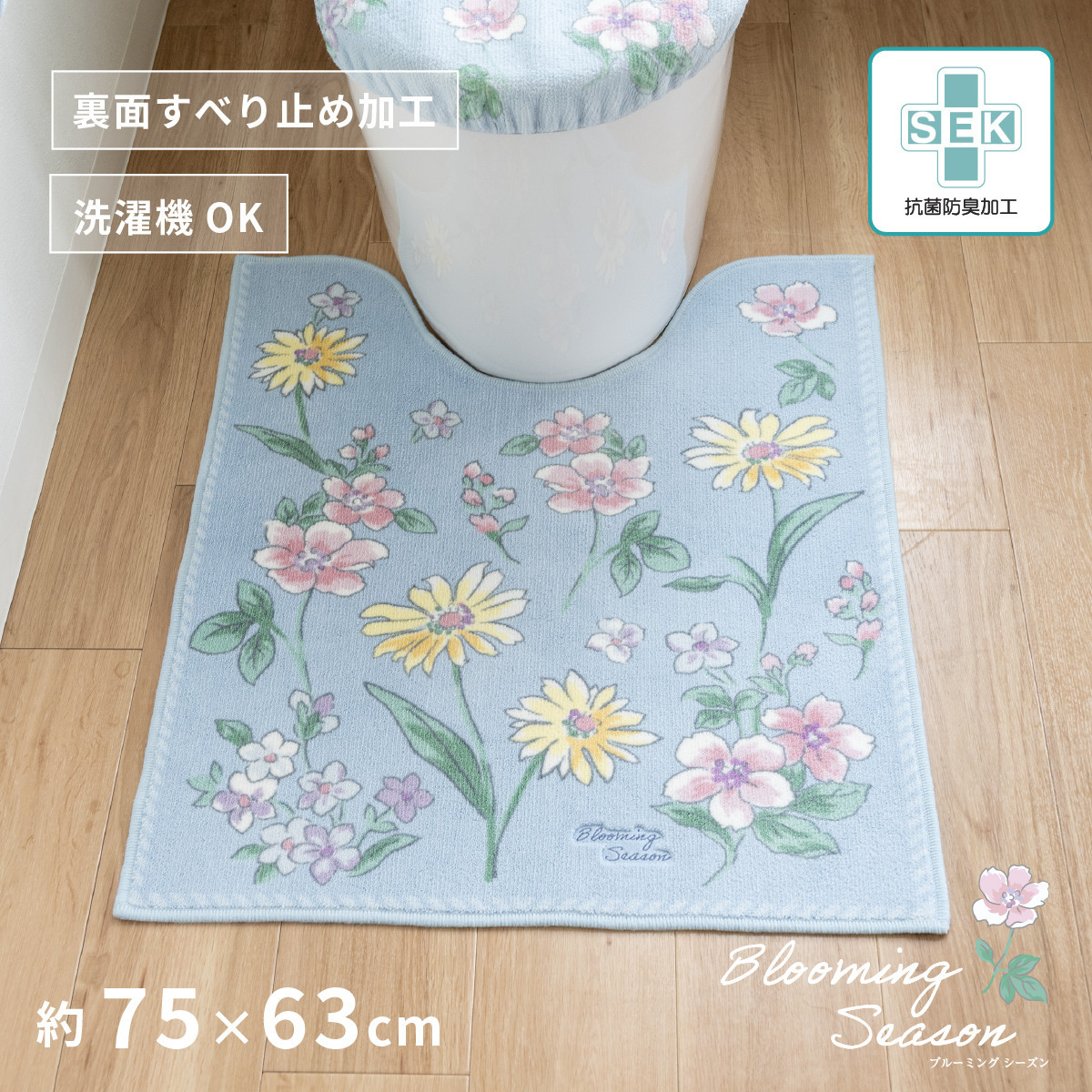 ブルーミングシーズン ロングトイレマット 約75×63cm ブルー 抗菌防臭 おしゃれ かわいい 洗える 花柄 大判 トイレ マット