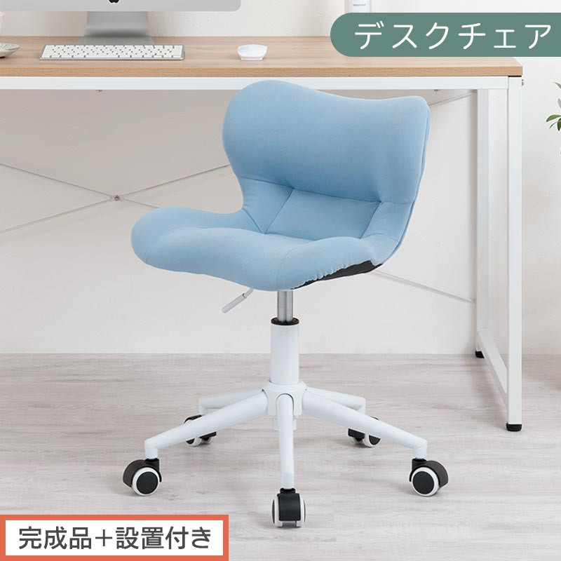 【完成品＋設置付き】デスクチェア（ブルー）デスクチェア メッシュ 背もたれ 低い チェア クッション オフィスチェア コンパクト 昇降 肘なし 椅子 キャスター付き パソコンチェア 肘掛けなし 回転 CKONHR100239-0-BL