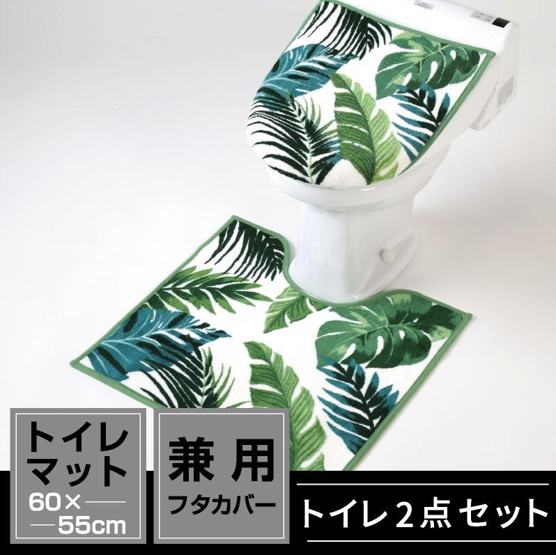 トイレ2点セット 【ボタニカ】