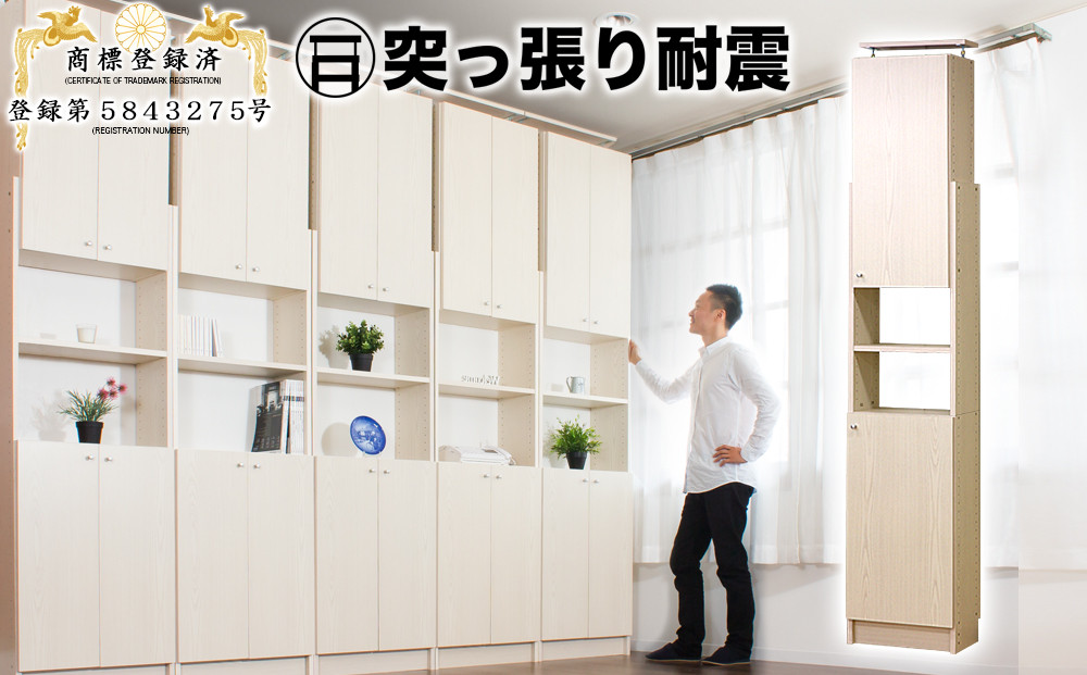 突っ張り耐震本棚 扉付き 幅45cm 奥行26cm ホワイトオーク aku100450604