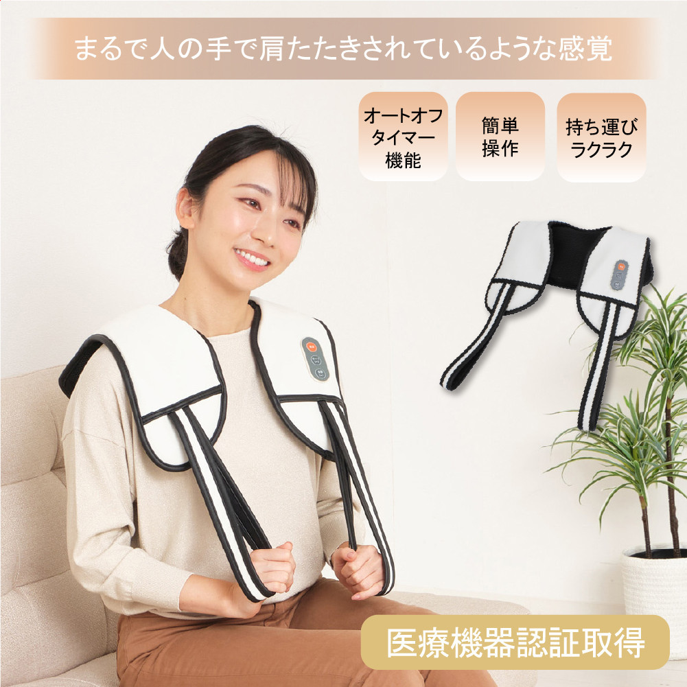 肩たたきトントン　白