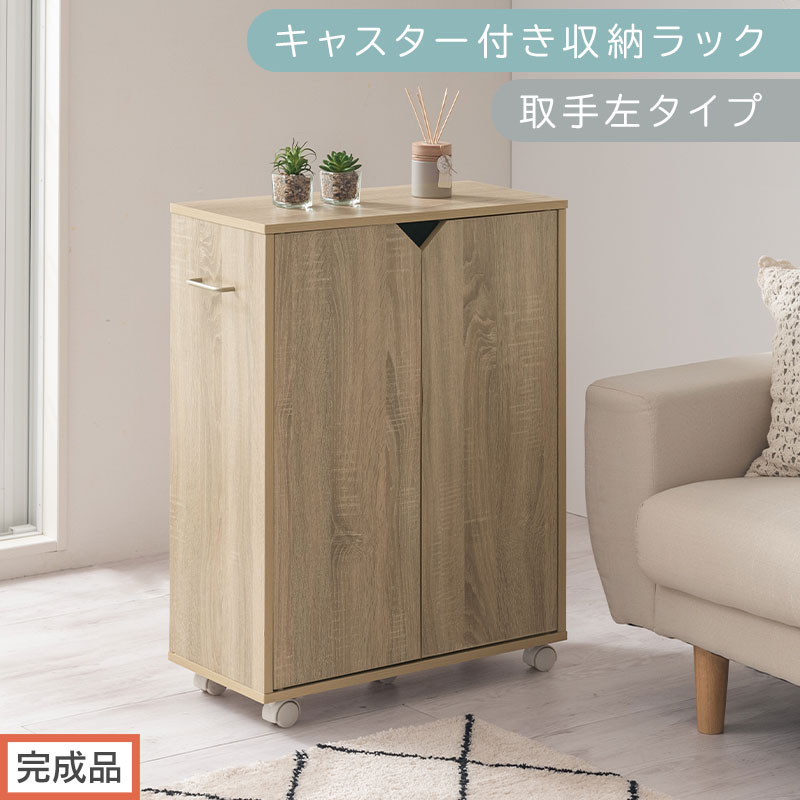 【完成品でお届け】キャスター付き収納ラック〔取手左タイプ〕（オーク）サイドワゴン キャスター付き ファイルワゴン 3段 ラック スリム オタ活 推し活 収納ラック 収納ボックス 幅60 奥行き28 高さ80 AKANBR920125-L-OAK
