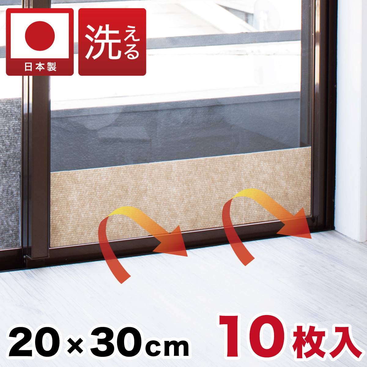 窓ガラス断熱シート W30×H20 10枚入 ベージュ SNG102213211