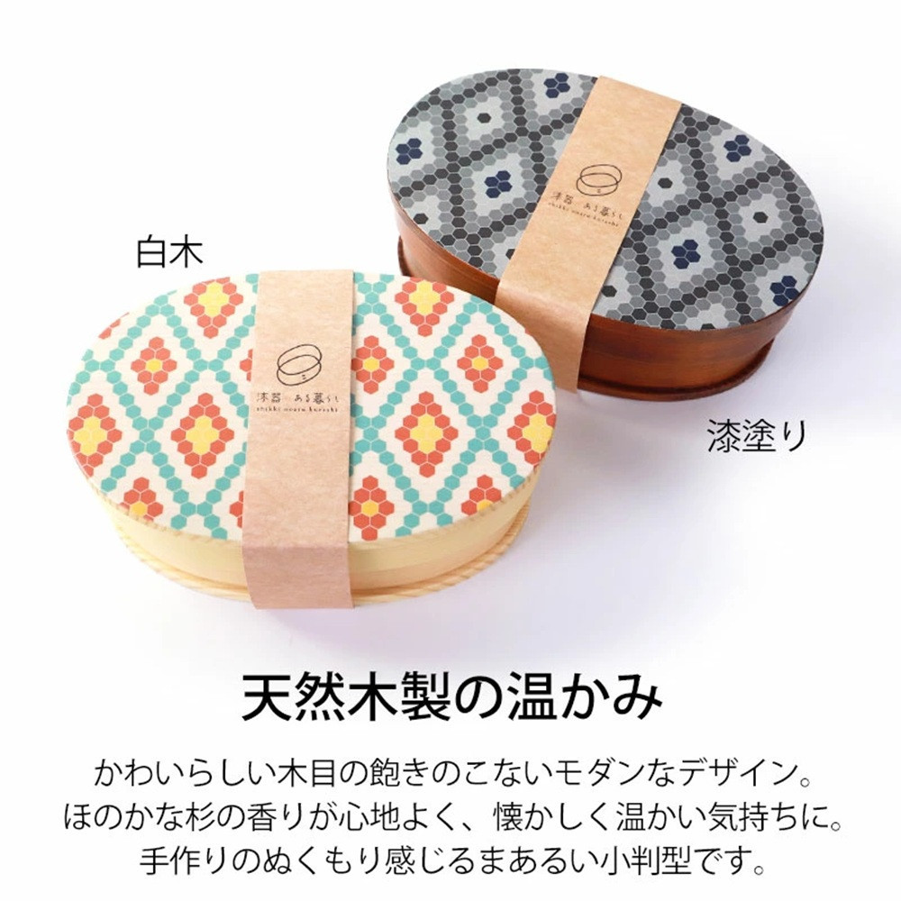 みよし漆器本舗 曲げわっぱ お弁当箱 600ml 約17.5×11.5×高さ6.5cm 小判型 弁当箱 一段 1段 北欧 レトロタイル 漆塗り