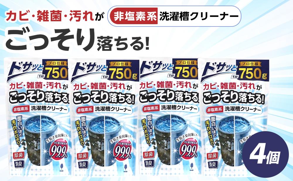 非塩素系洗濯槽クリーナー