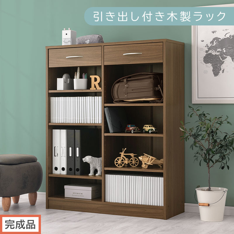 【完成品でお届け】引き出し付き木製ラック（ウォールナット）本棚 引き出し ラック 大容量 収納 約 奥行30cm 書棚 木製 コミックラック 本収納 コミック棚 オープンラック シェルフ 引出し付き AKANBRUK0310-0-WAL