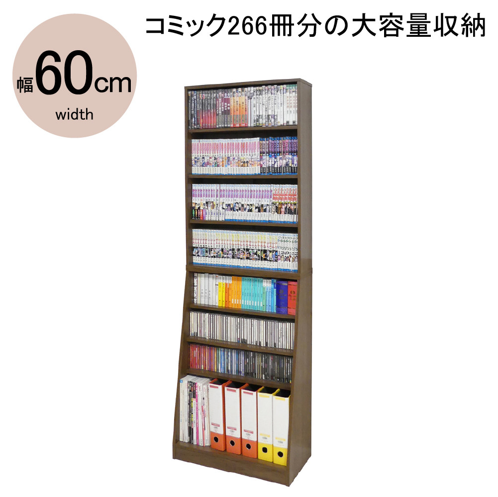 【ウォールナット】大容量ホームシェルフ W60