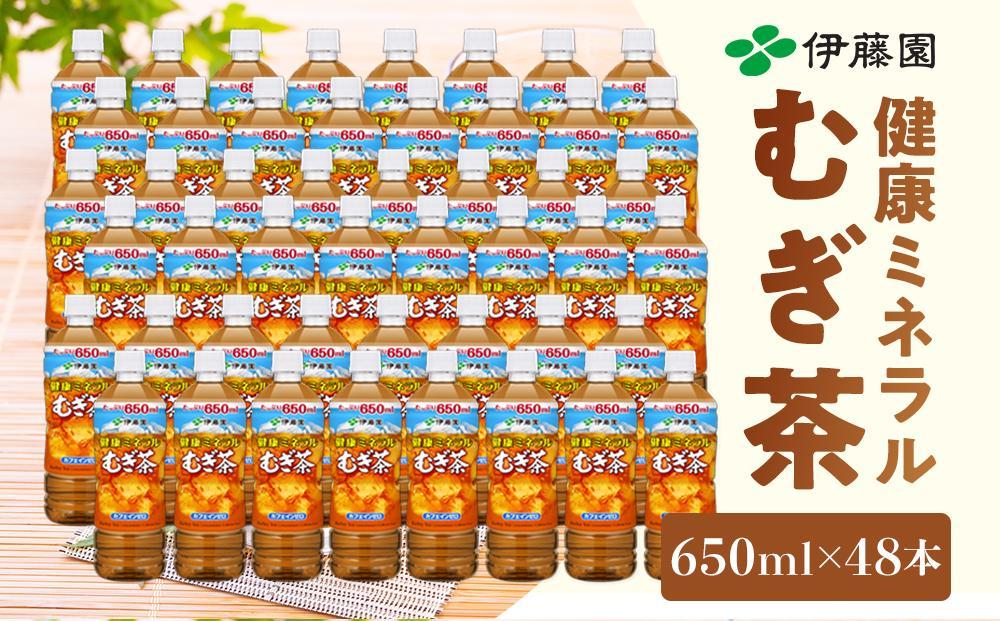 伊藤園 健康ミネラル麦茶 650ml 24本×2ケース計48