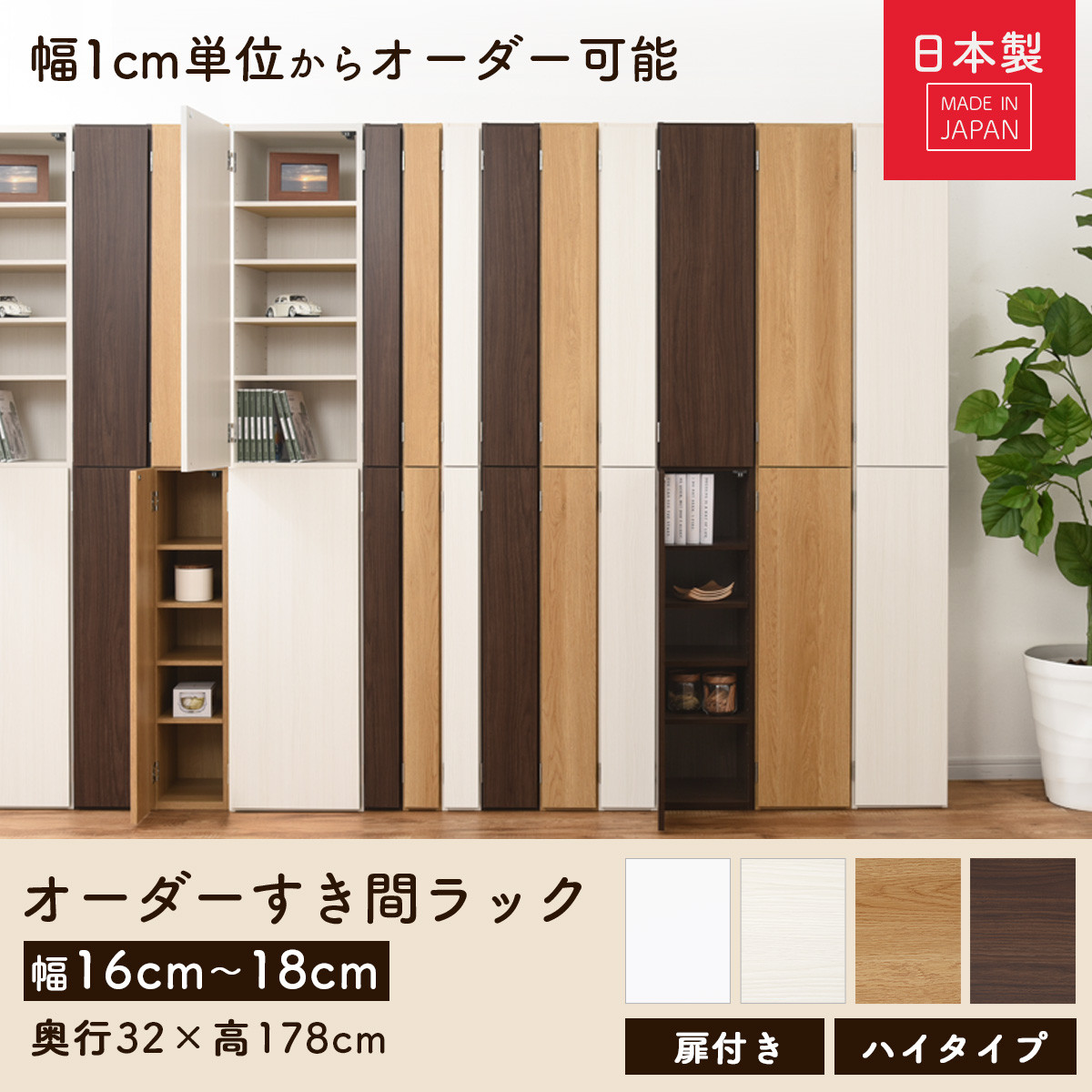 【国産家具】オーダーすき間ラック〔幅20cm・扉付き・ハイタイプ〕（ウォールナット）すき間ラック 収納棚 扉付き スリム 約 奥行32 高さ180 ハイタイプ 10段 隙間収納 隙間収納ラック ABE400092-20-WAL