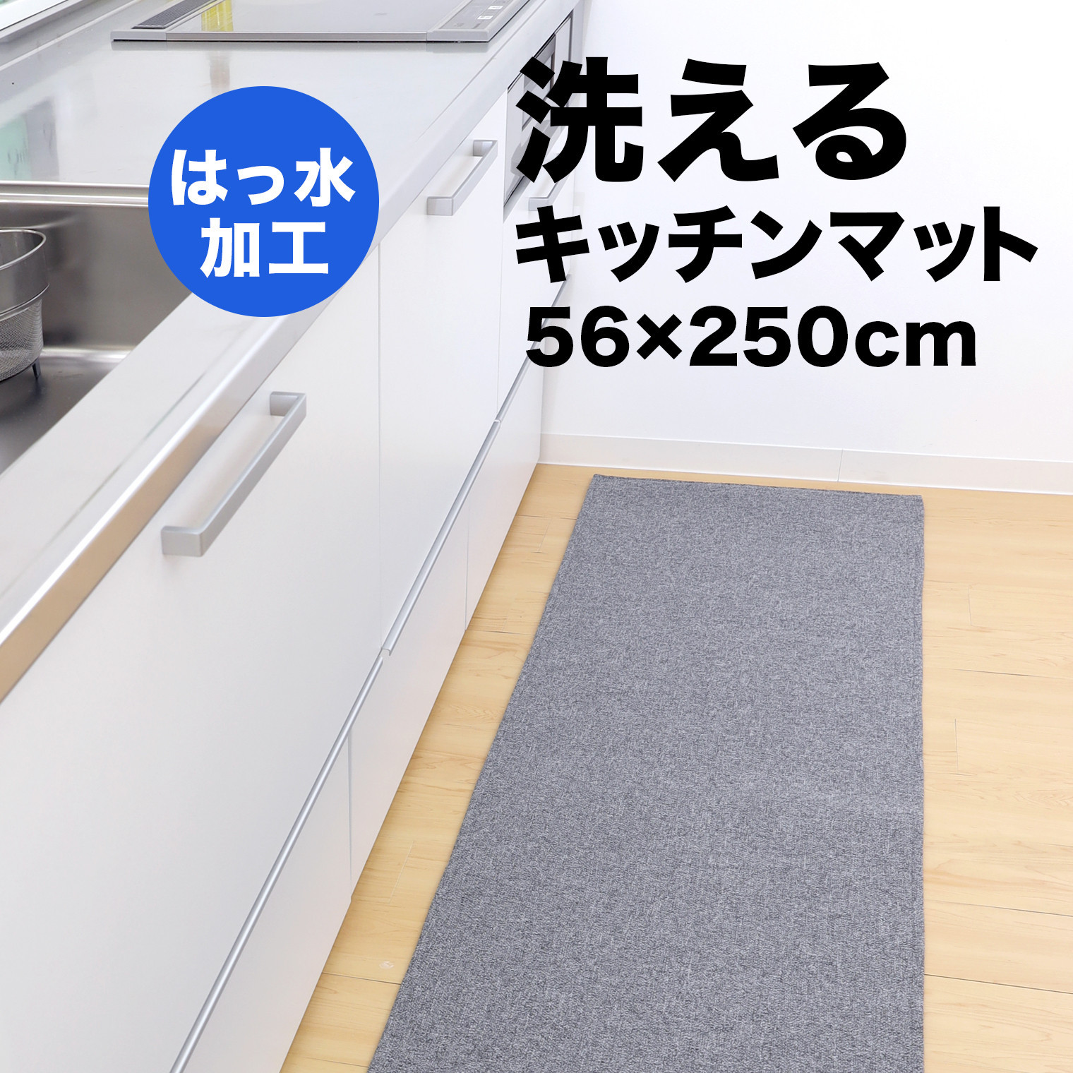 PallyPally キッチンマット 広幅 250cm GY