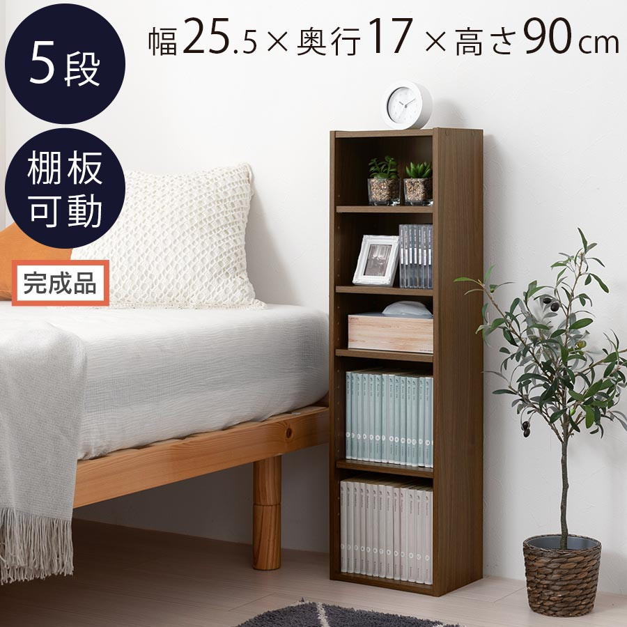 【完成品でお届け】カラーボックス（ウォールナット） 隙間収納 カラーボックス 約 幅25cm 奥行17cm 木製 隙間 棚 収納棚 スリム 本棚 薄型 収納 省スペース AKANBR920136-0-WAL