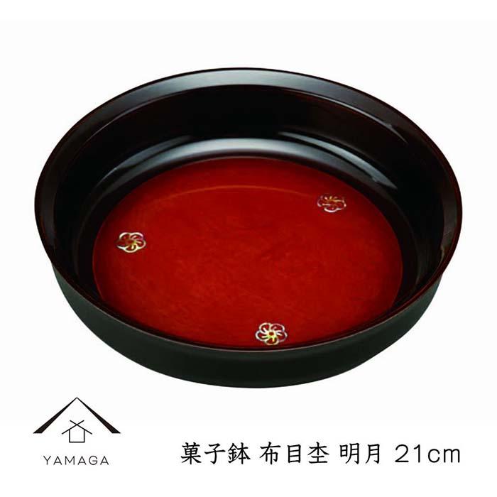 菓子鉢 布目杢 明月 21cm【YG249】