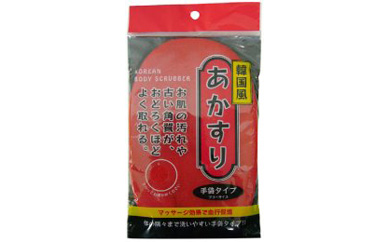 韓国風 あかすり手袋 ２個セット