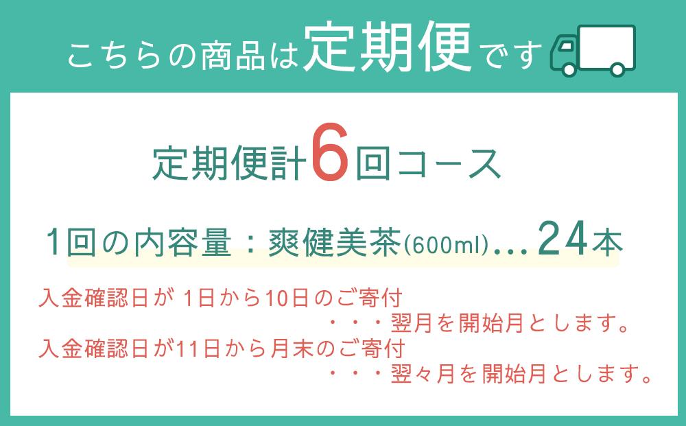 å®æäŸ¿ æ¯æ å
š6å çœå¥çŸè¶ 600ml à 24æ¬ ïŒã±ãŒã¹ 6ã¶æå®æäŸ¿