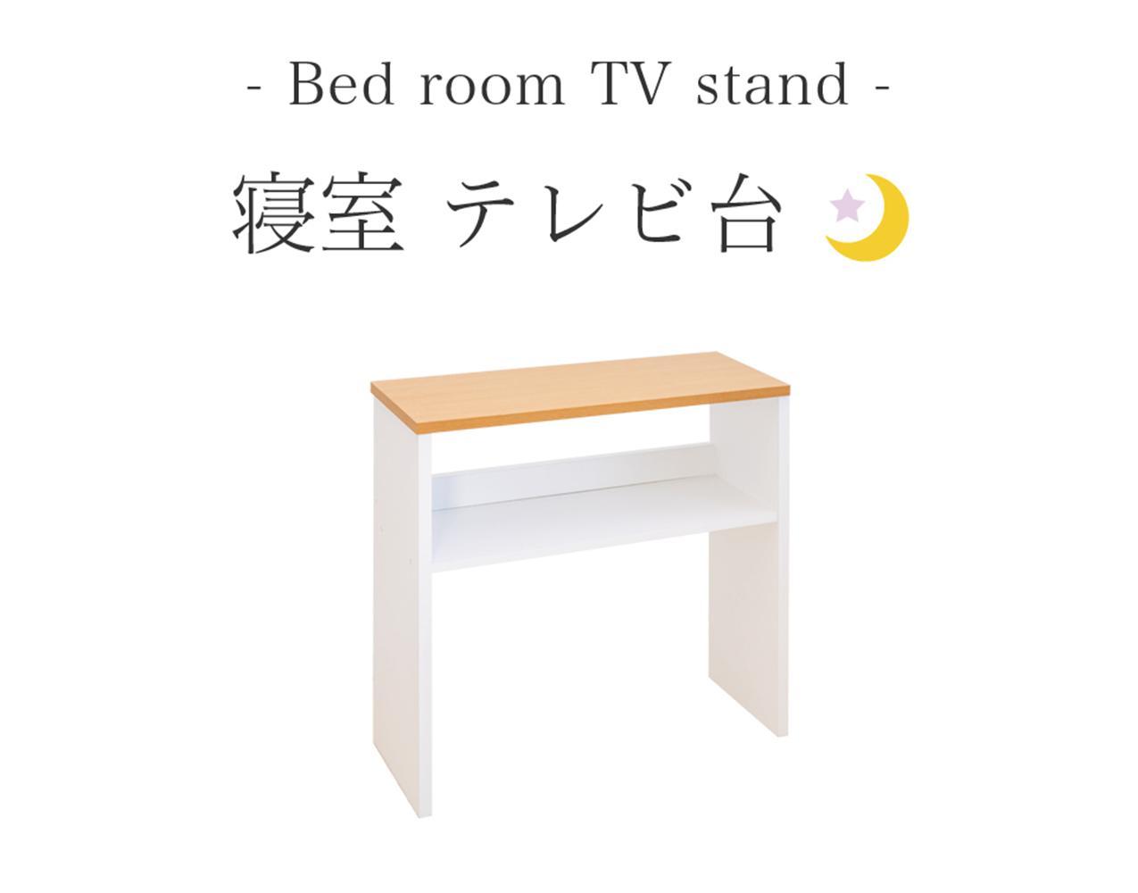 テレビ台 W55 ナチュラル×ホワイト 幅55cm×奥行き19cm×高さ56cm 寝室テレビ台 17インチ 24インチ 薄型 日本製 テレビボード コンパクト 省スペース 小さめ 狭い スリム 国産 AKU101385702