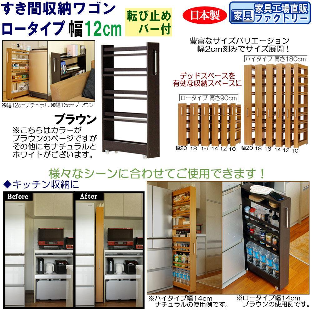 【ブラウン × 幅 12cm】すき間収納ワゴン ロータイプ 転び止めバー付き