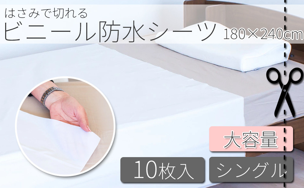 防水シーツ 2枚入り×5セット　幅180cm×長さ240cm BYT1011380