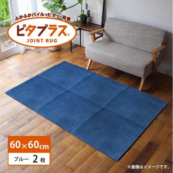 洗えるジョイントマット 60×60cm ブルー 2枚組 ピタプラス 吸着 キッチンマット ラグ