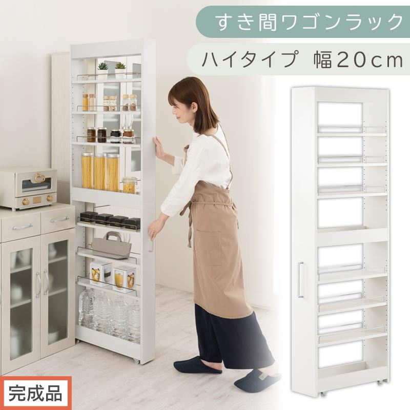 【完成品でお届け】すき間ワゴンラック ハイタイプ〔幅20cm〕（ホワイト）隙間収納 キッチンラック スリム スリムラック キッチン キッチンワゴン 収納 すき間収納 ランドリー ラック 9段 KKANRA945058-0-WH2