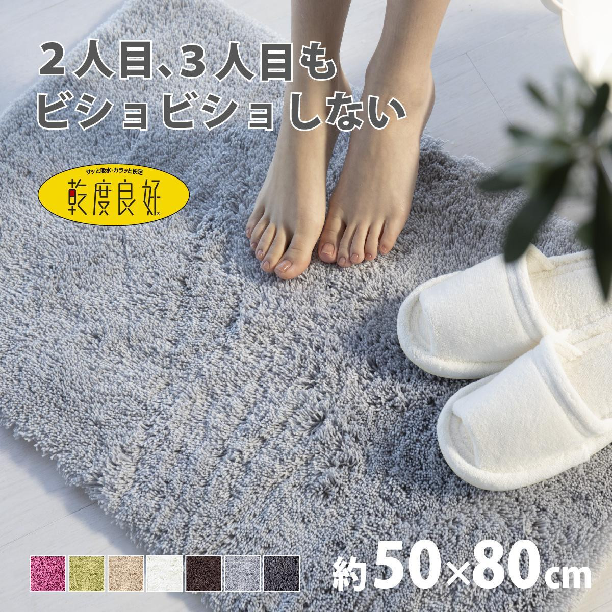 乾度良好 Dナチュレ バスマット 約50×80cm グレー 吸水速乾 裏面すべり止め加工 抗菌防臭 洗える 足拭きマット