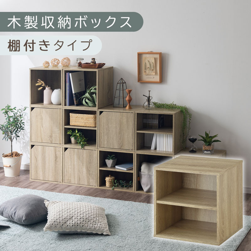 【完成品でお届け】木製収納ボックス〔幅35cm・棚付きタイプ〕（オーク）キューブボックス 扉付き 35cm カラーボックス 一段 収納ボックス 前開き収納棚 オープンボックス 収納  キャスター台別売り LKANET300103-5-OAK