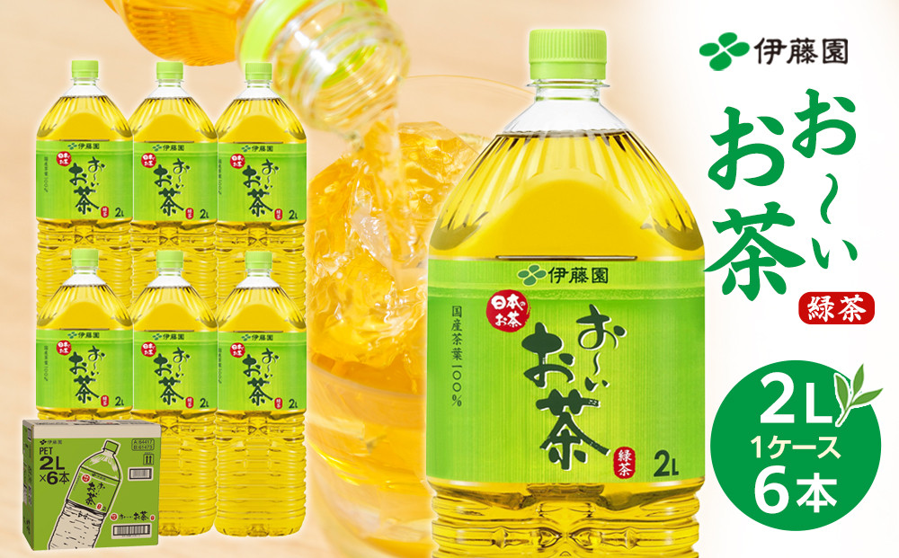 お～いお茶 緑茶  2L × 1ケース（6本）