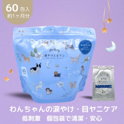 涙やけとるワン【1542794】